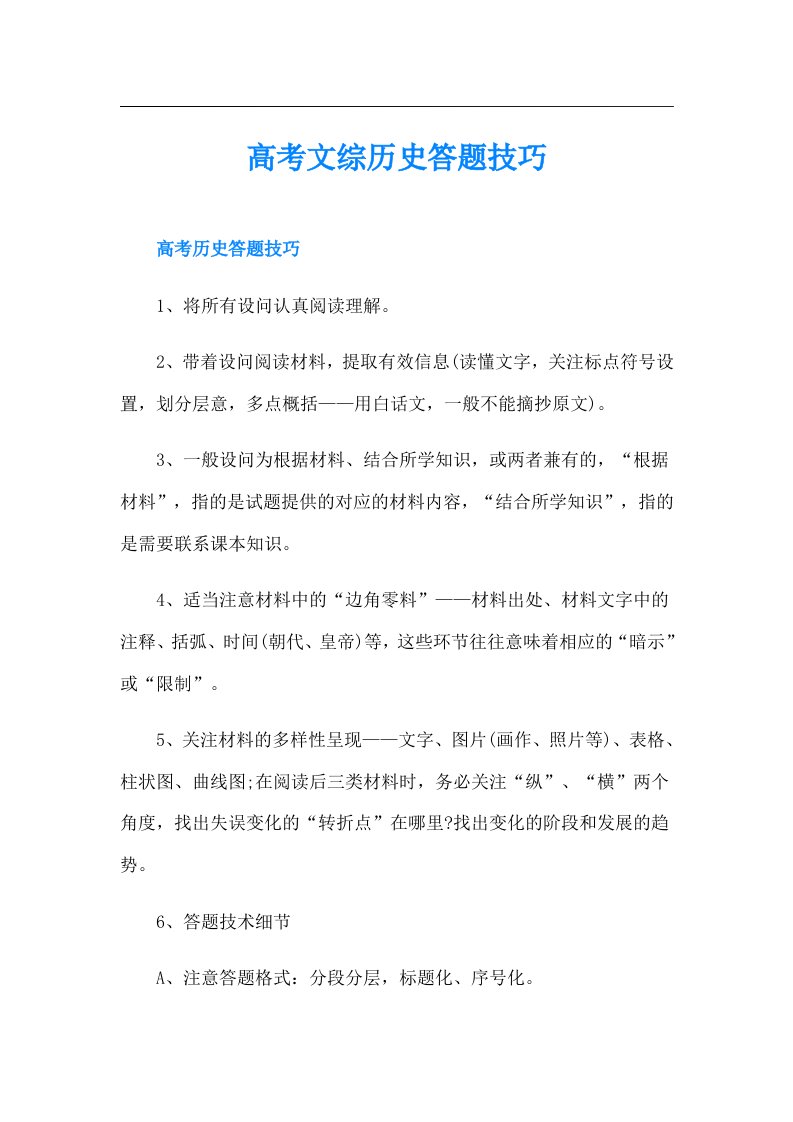 高考文综历史答题技巧