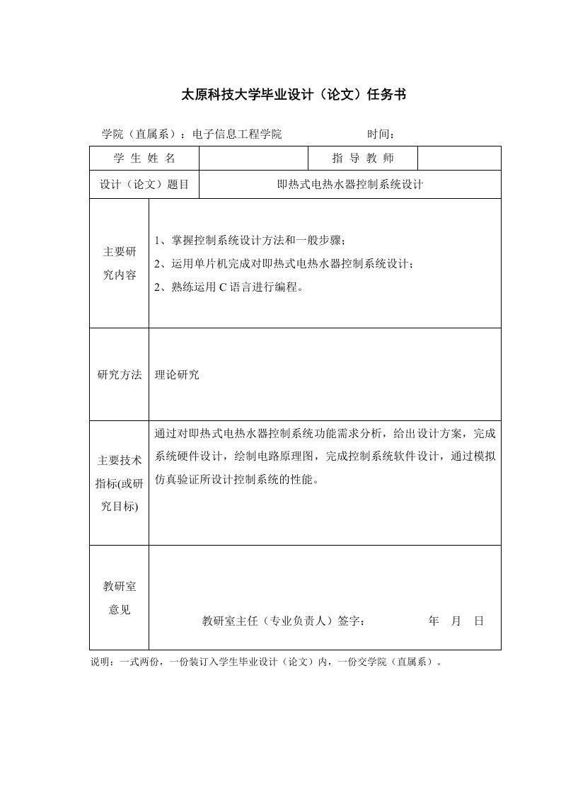 毕业设计（论文）-即热式电热水器控制系统设计