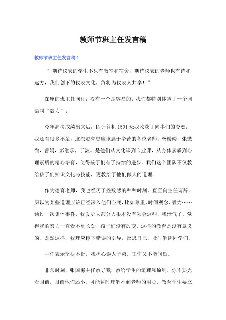 教师节班主任发言稿