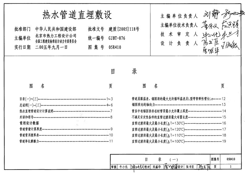 05R410热水管道直埋敷设