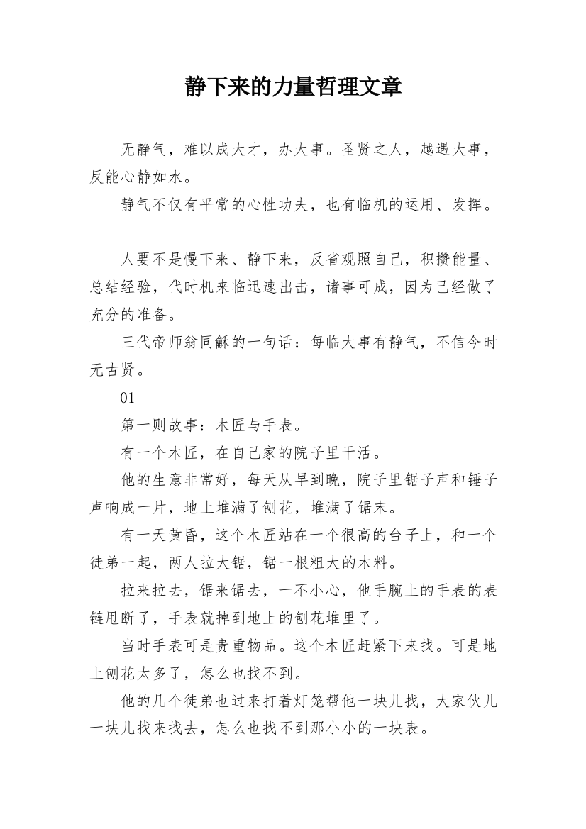 静下来的力量哲理文章