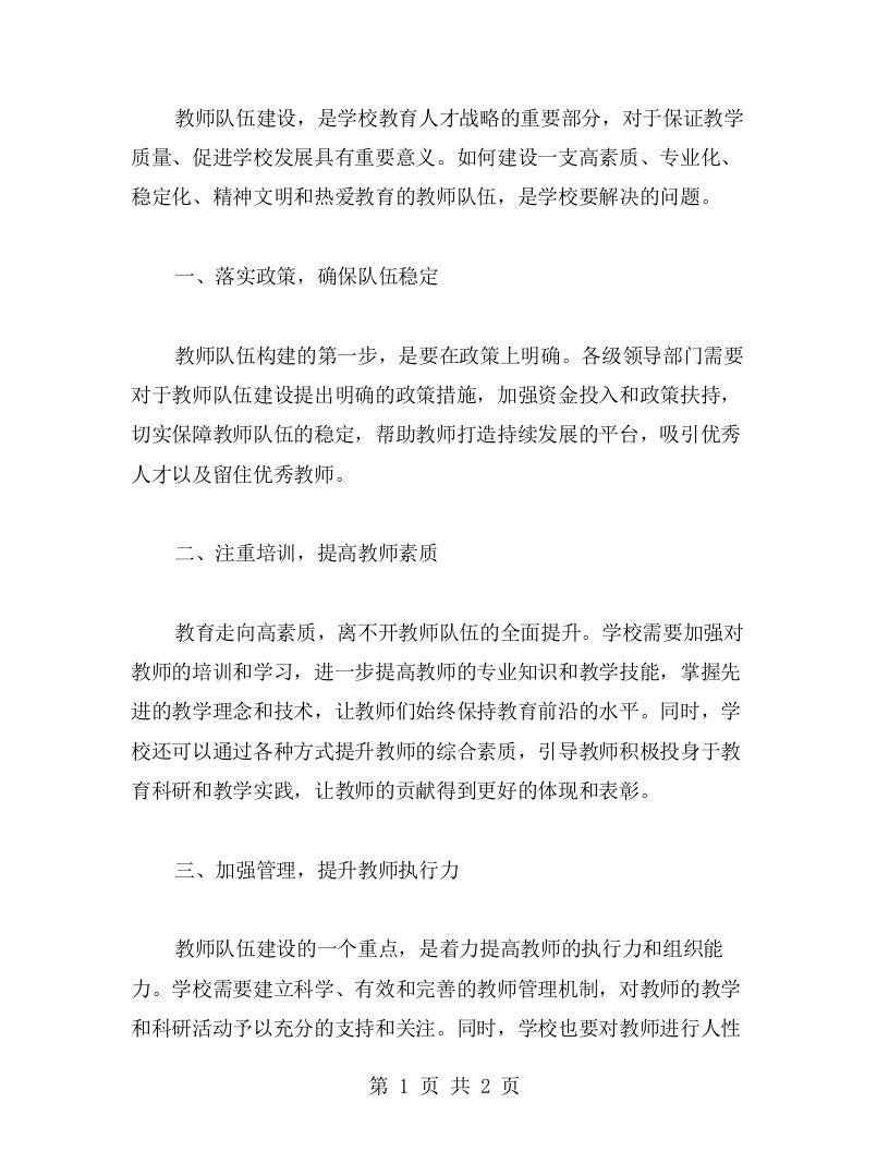 教师队伍建设，支撑教案二的执行完成