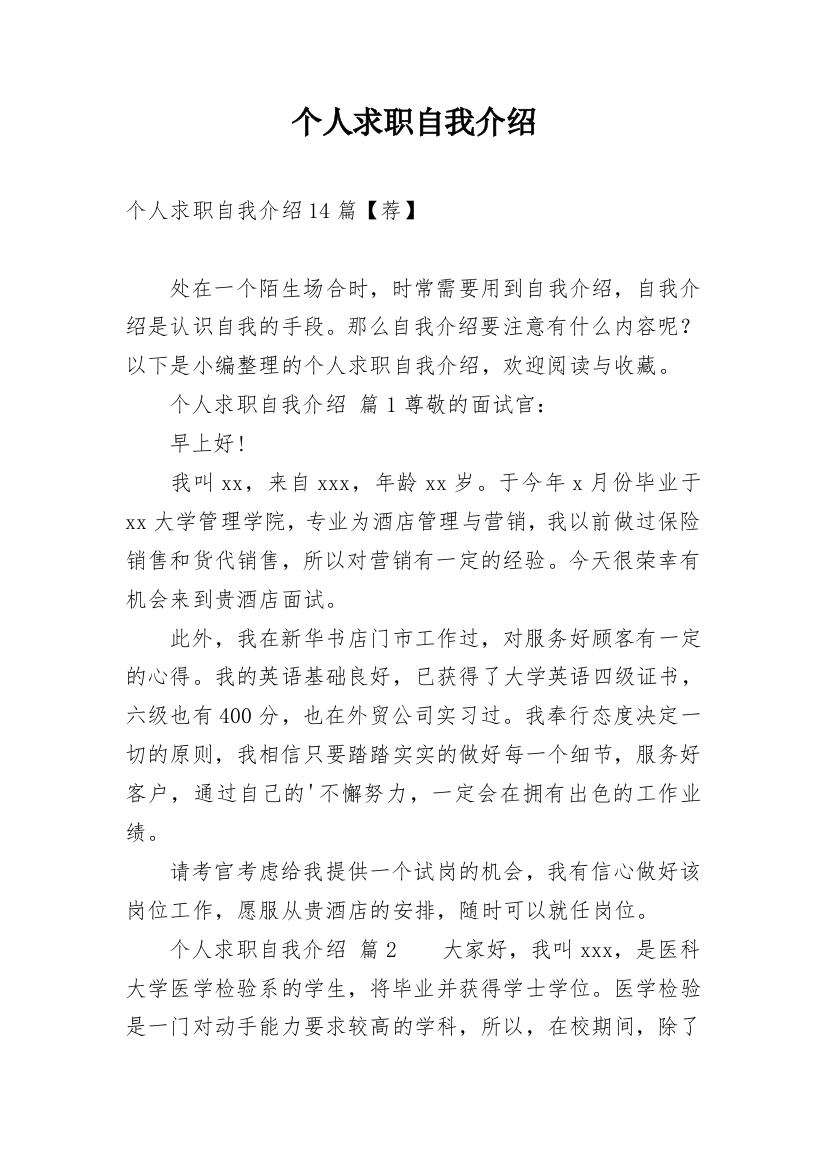 个人求职自我介绍_41