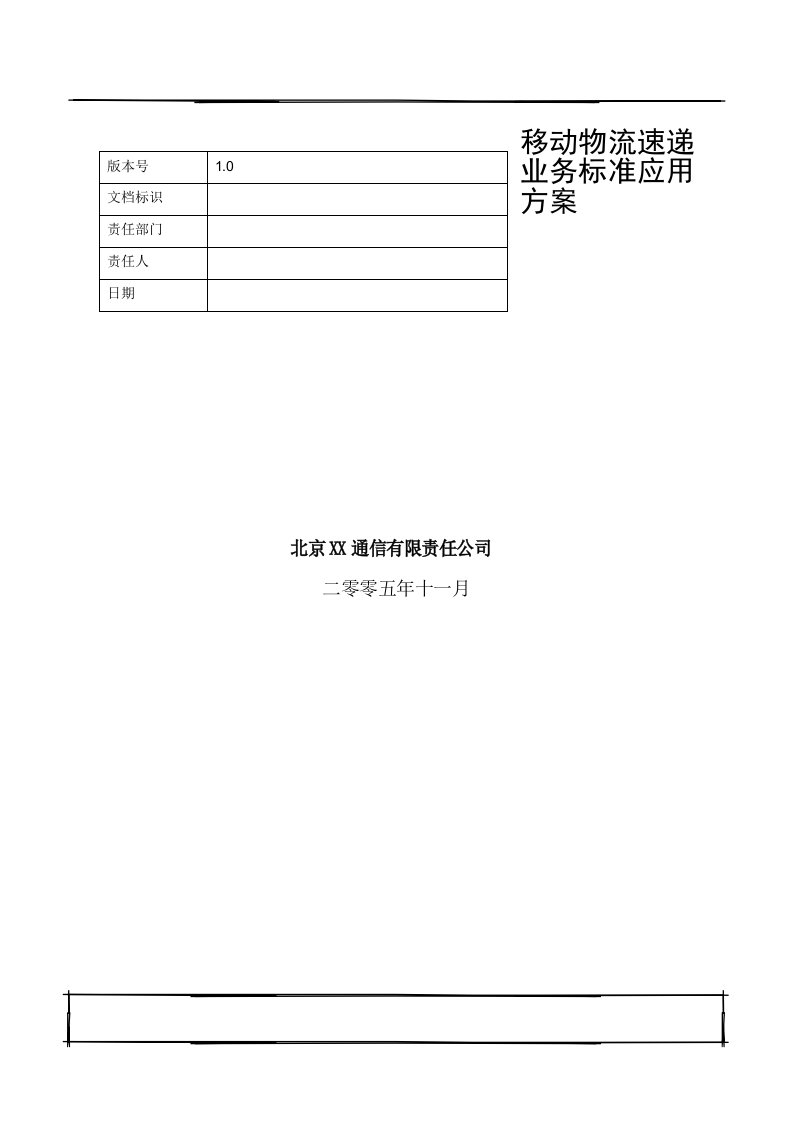 物流行业速递业务解决方案