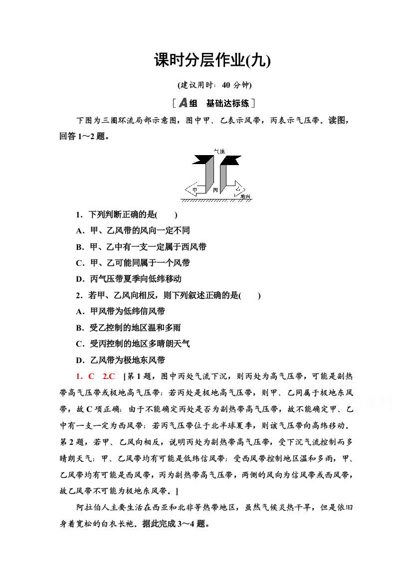 2020-2021学年地理新教材人教版选择性必修第一册课时分层作业：第3章