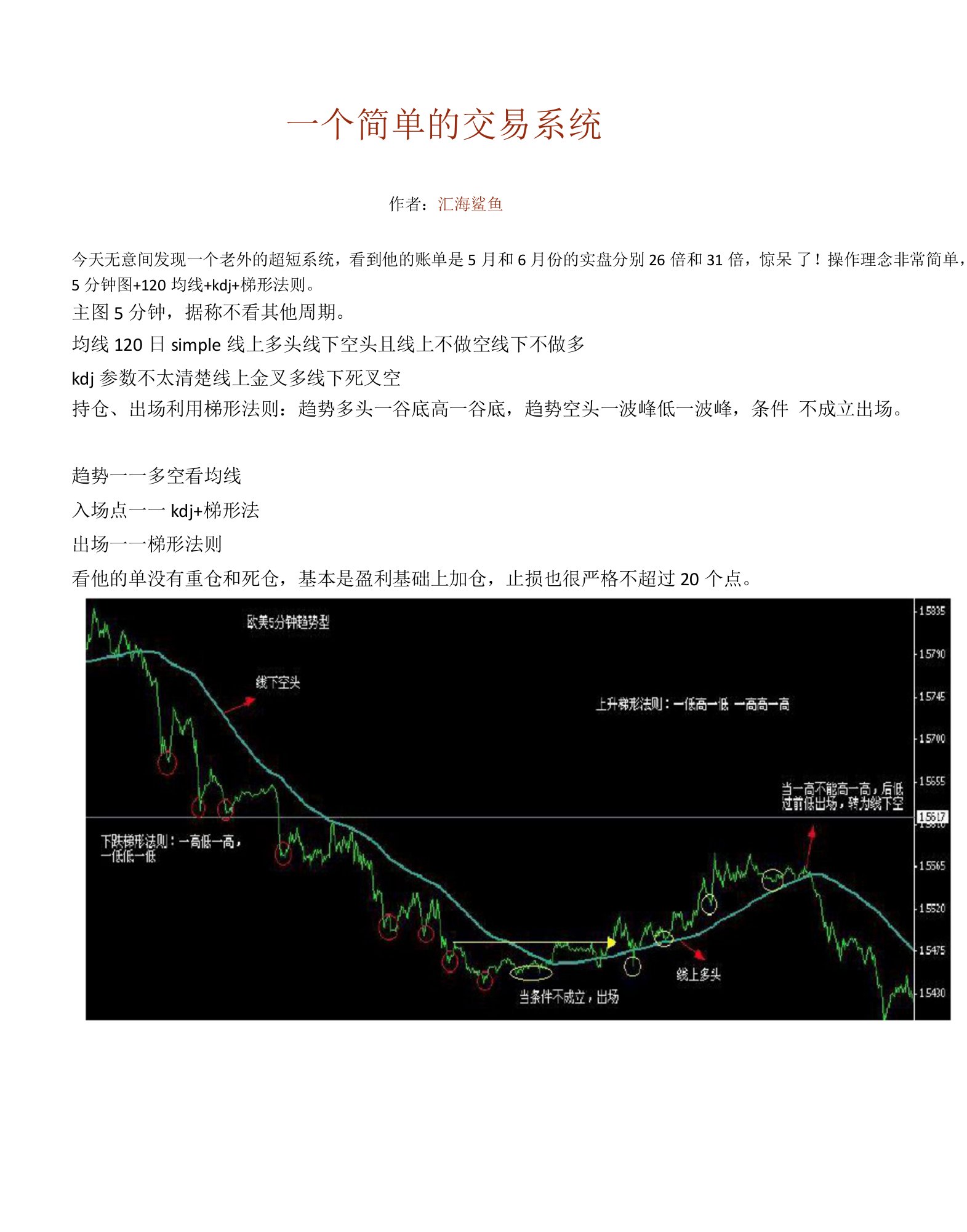 一个简单的交易系统