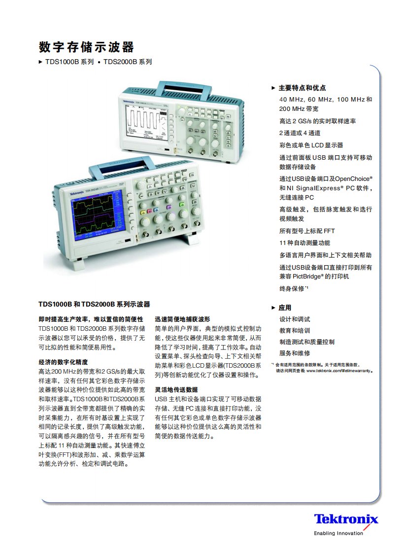 【仪器说明书】美国泰克TEK新款1000B2000B示波器说明书