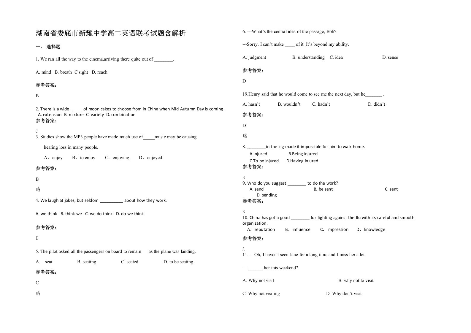 湖南省娄底市新耀中学高二英语联考试题含解析