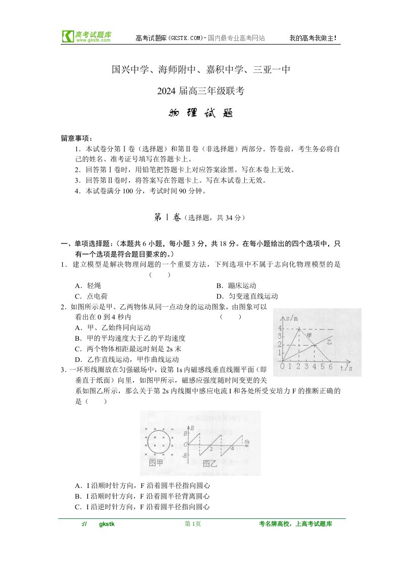 2024海南省四校高三联考试题(物理)无答案