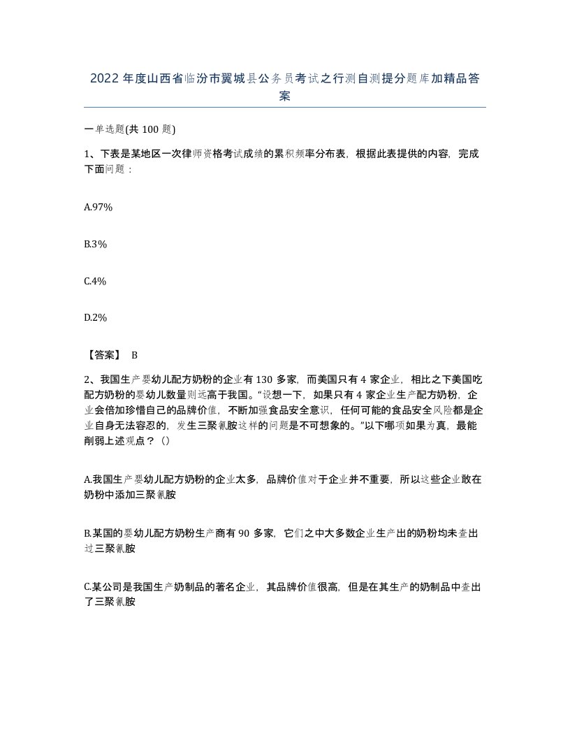 2022年度山西省临汾市翼城县公务员考试之行测自测提分题库加答案