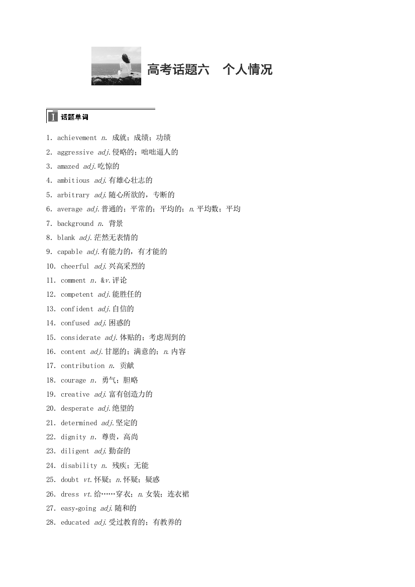 高考英语特训资料：话题六