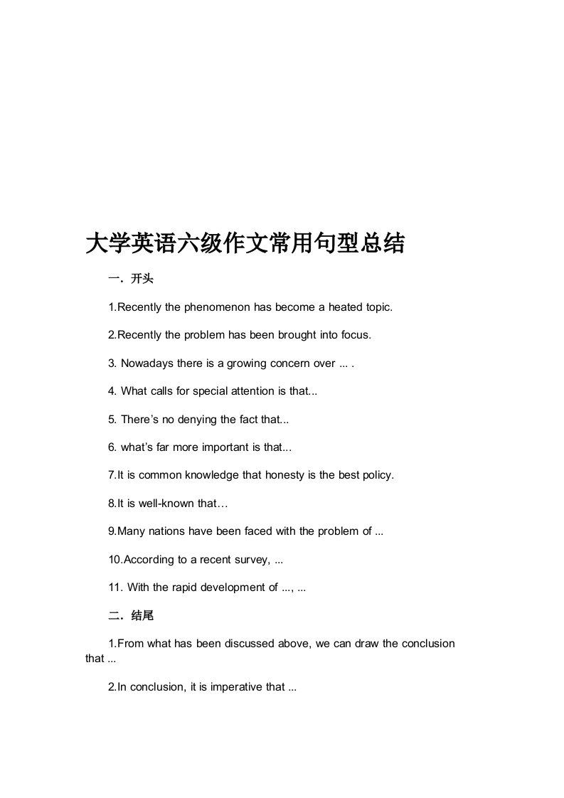 大学英语六级作文常用句型总结