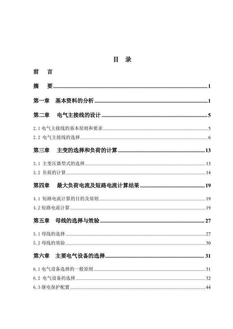 毕业设计（论文）-220KV枢纽变电站电气部分设计