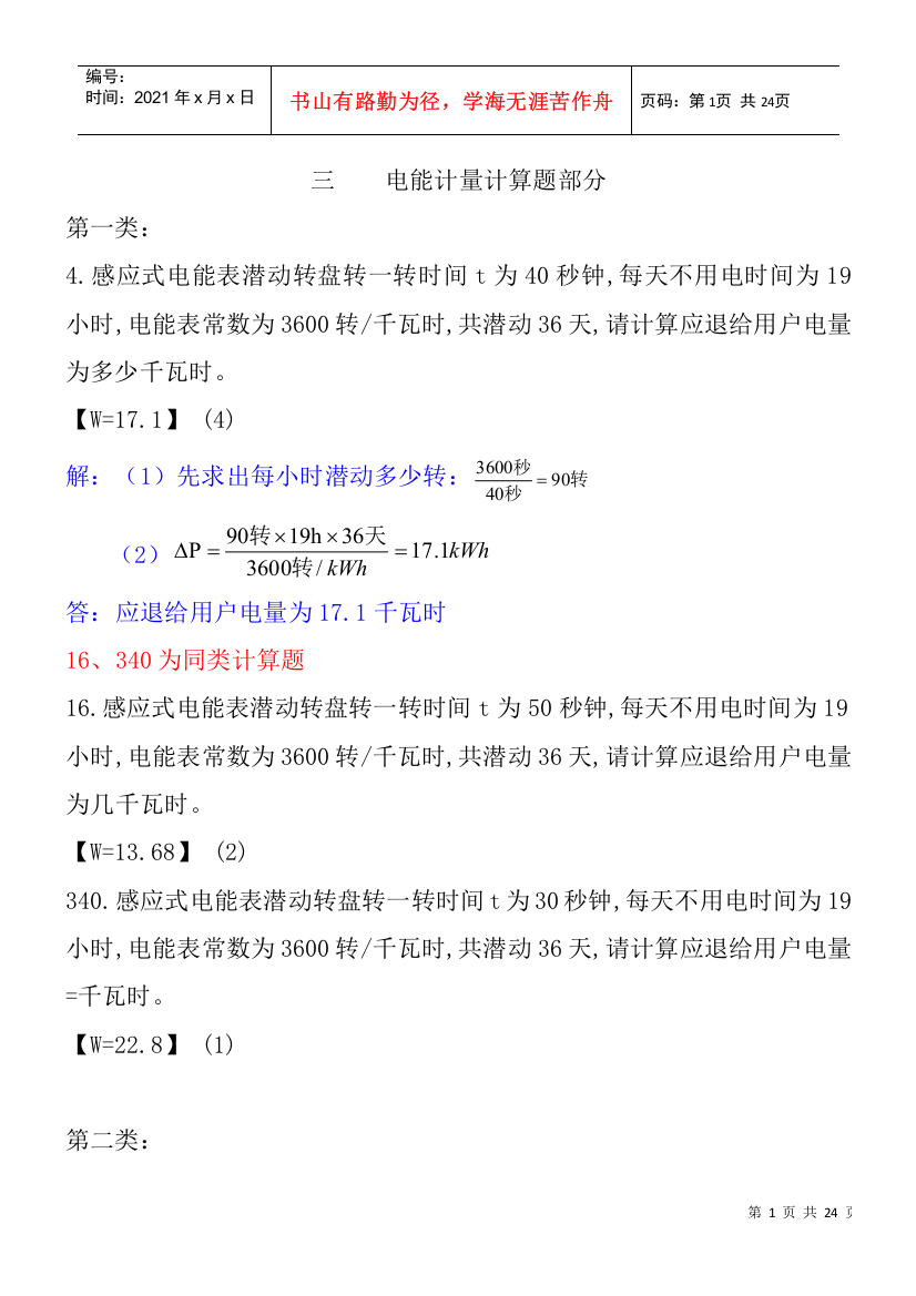 三、电力高级工电能计量部分