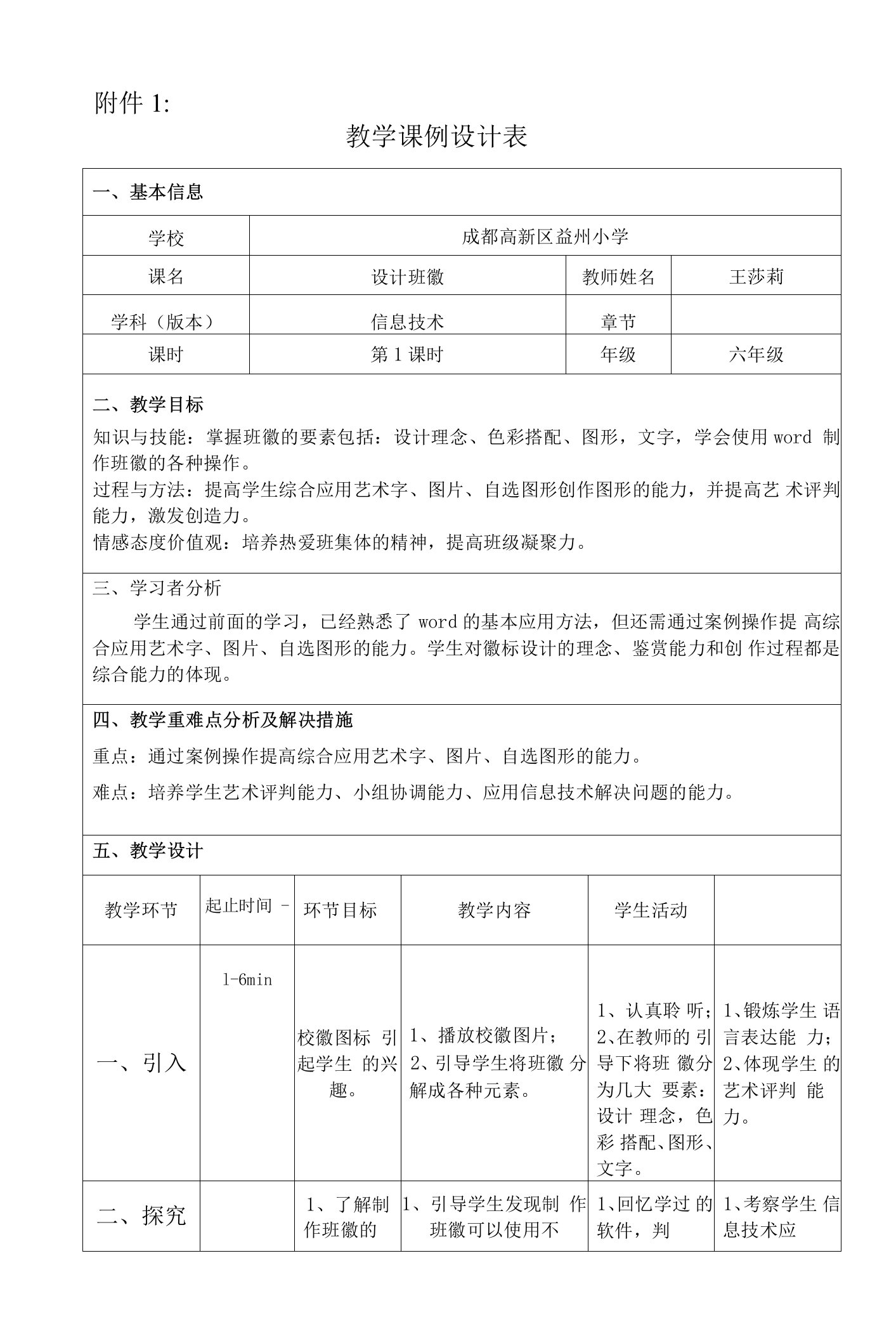 小学信息技术六下综合实践活动设计班徽教案