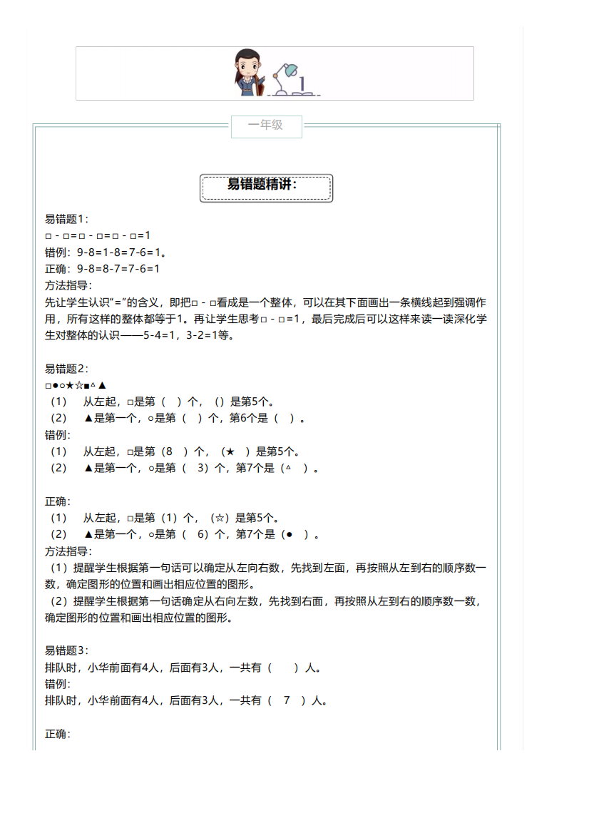 小学数学人教版高频错题+实例讲解,提前收藏,考试拿高分!