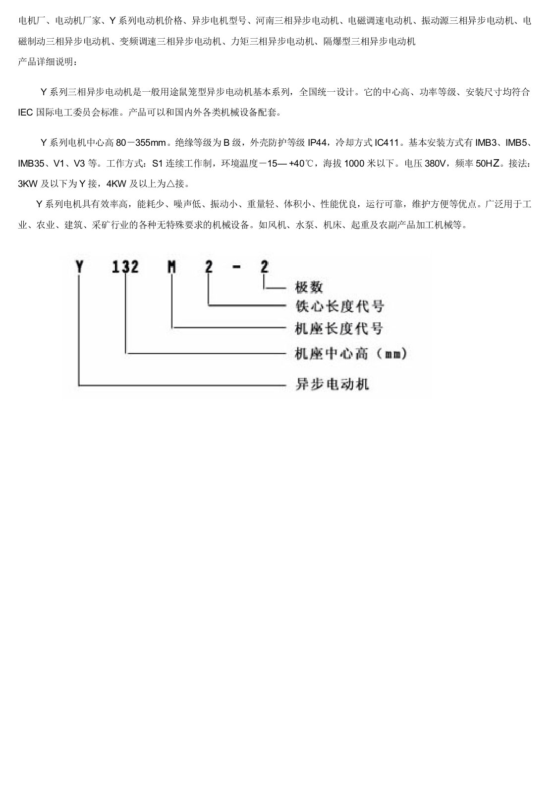 电动机型号全参数表