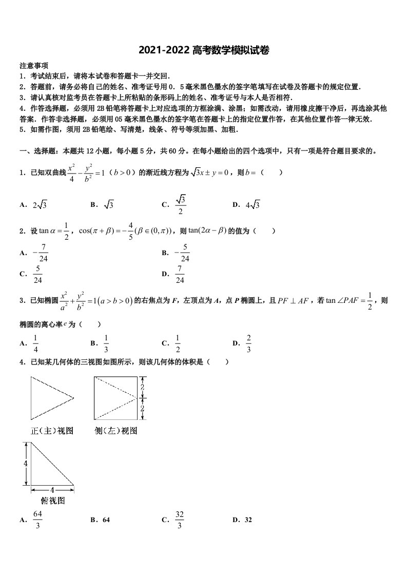 2022年四川省雅安市高三3月份模拟考试数学试题含解析