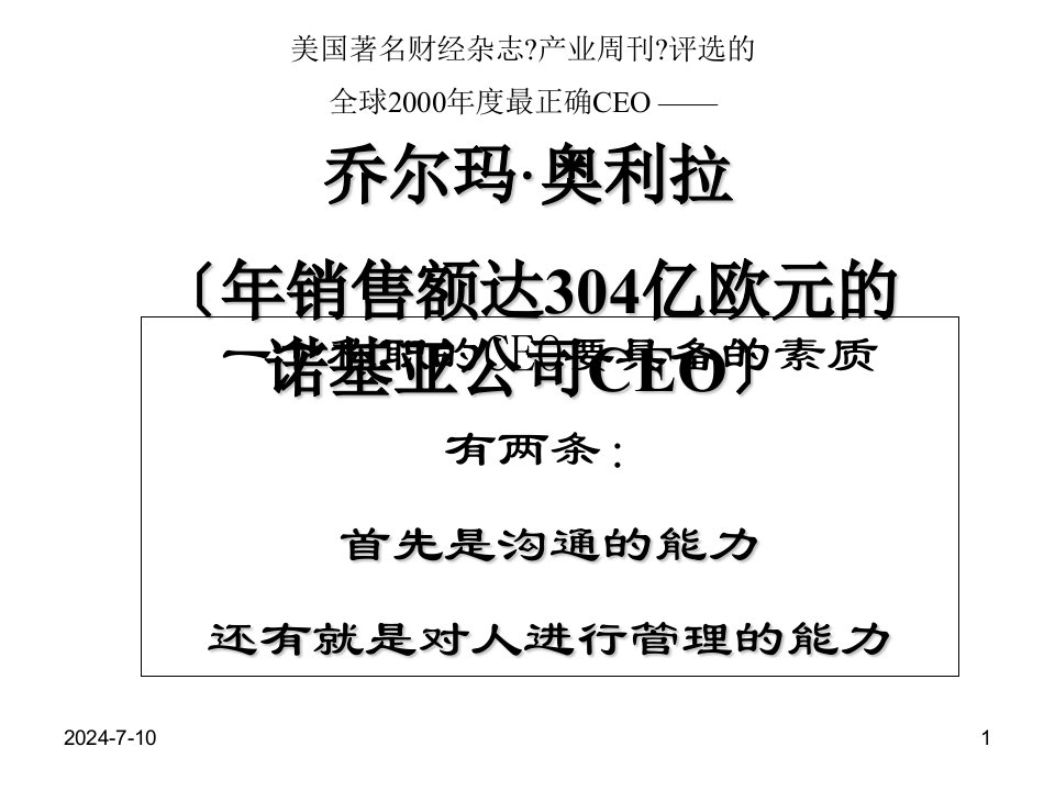 有效的沟通技巧和团队管理培训课件讲义教案