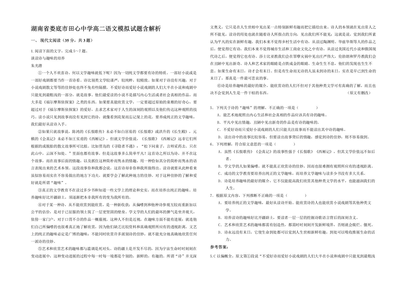 湖南省娄底市田心中学高二语文模拟试题含解析