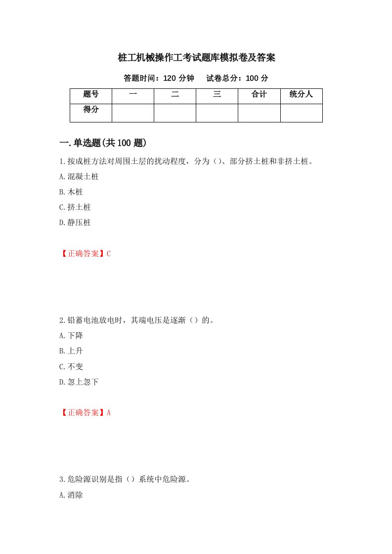 桩工机械操作工考试题库模拟卷及答案9