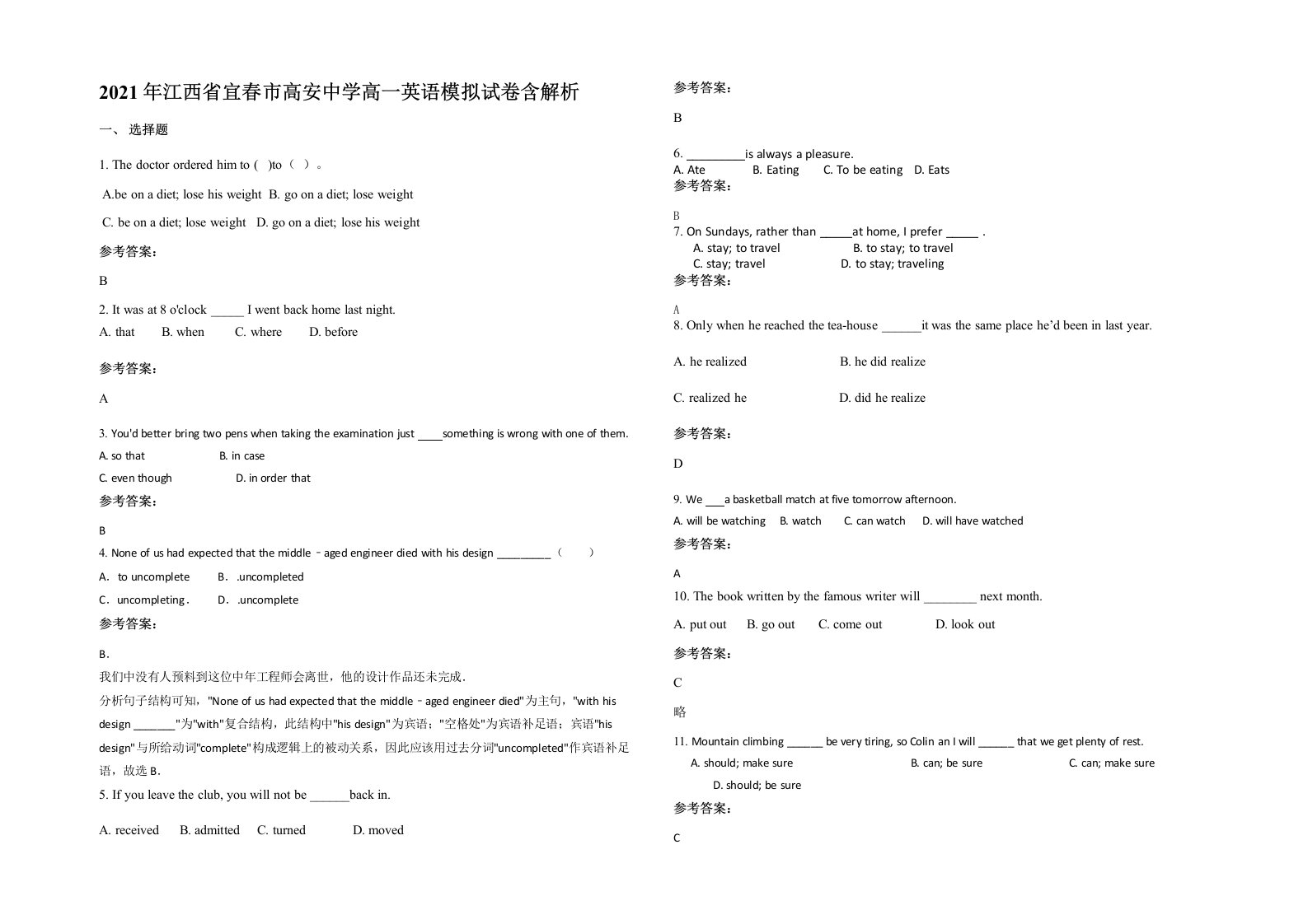 2021年江西省宜春市高安中学高一英语模拟试卷含解析