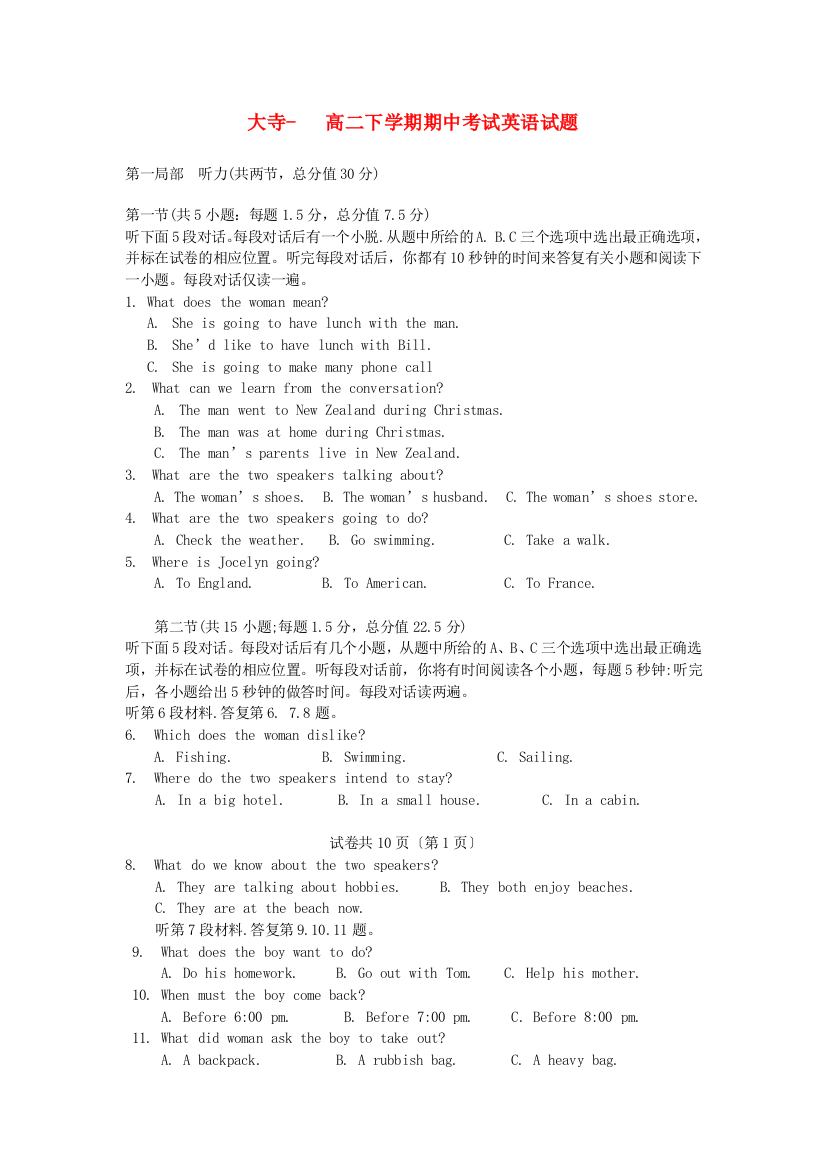 （整理版高中英语）大寺高二下学期期中考试英语试题