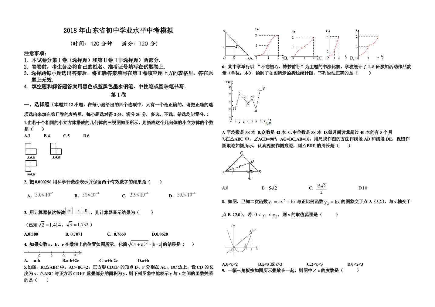 2018最新中考数学模拟试卷含答案