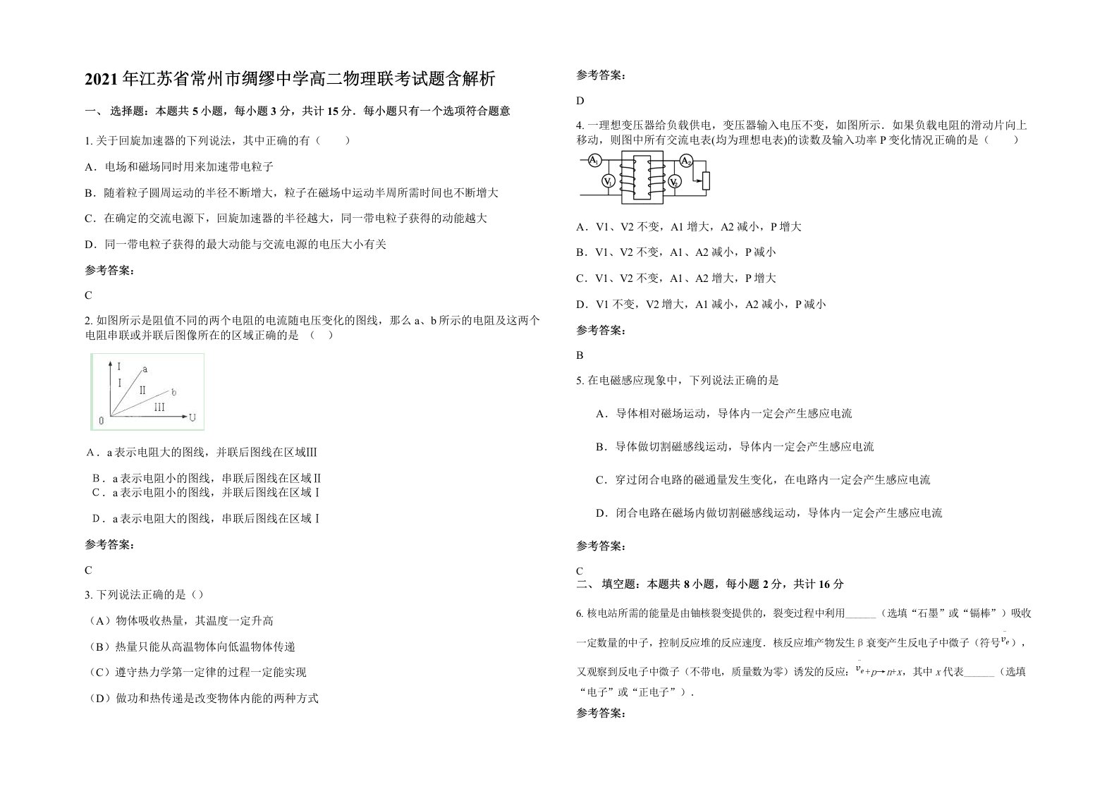 2021年江苏省常州市绸缪中学高二物理联考试题含解析