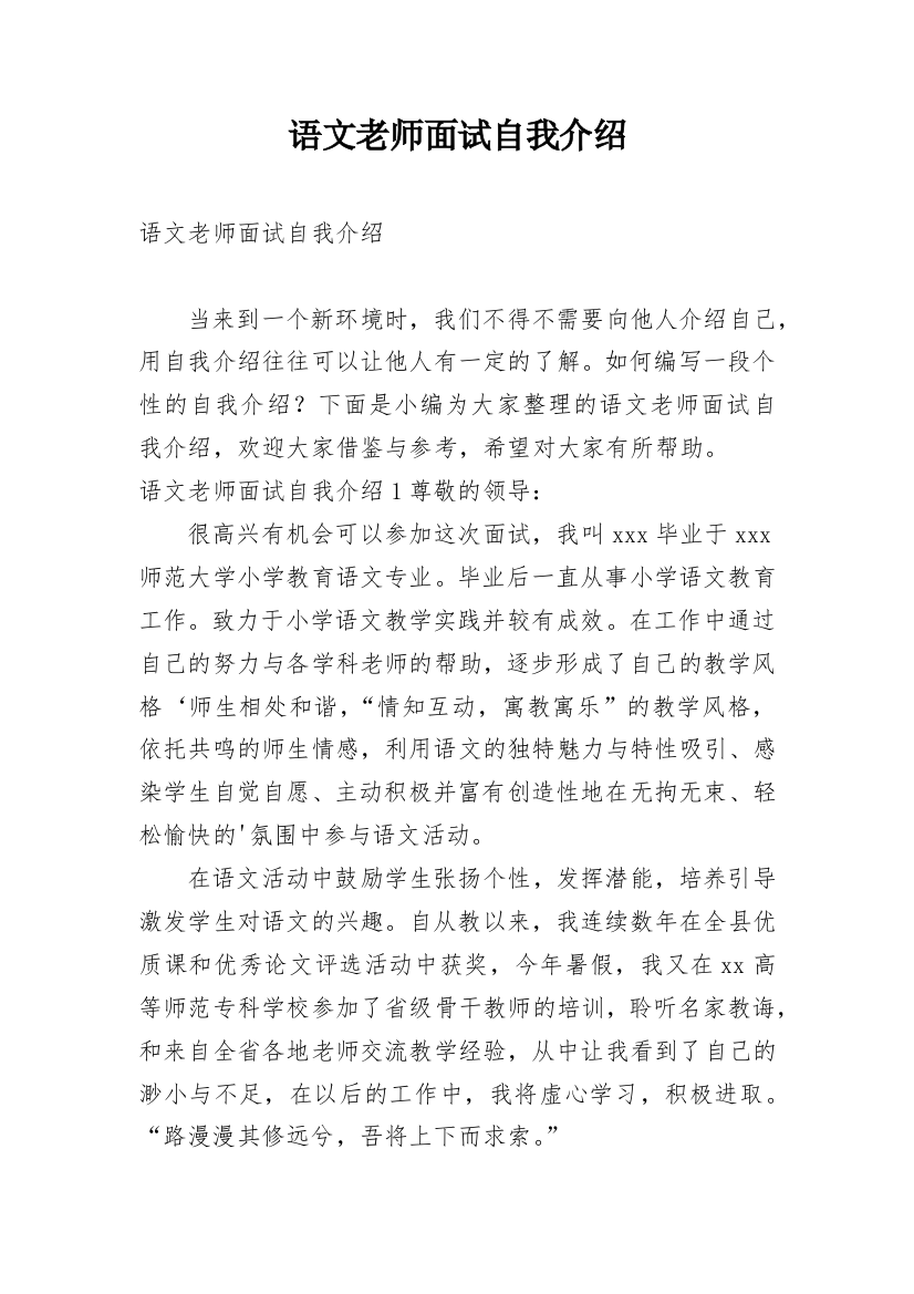 语文老师面试自我介绍_2