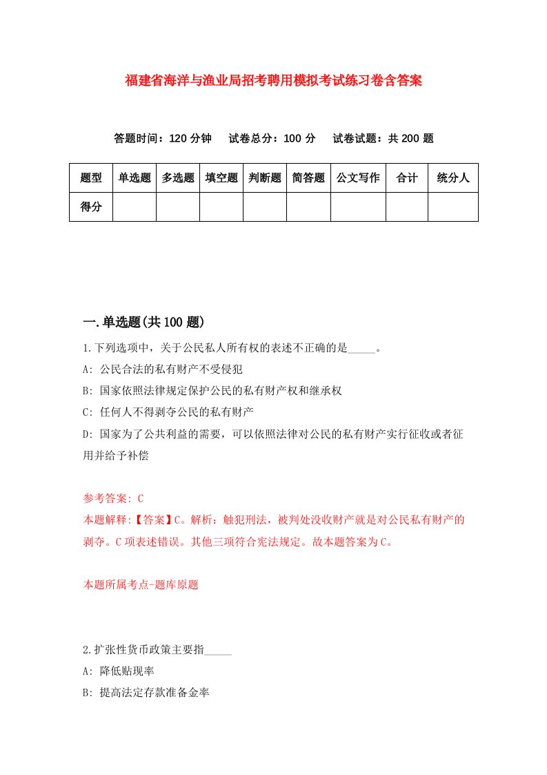 福建省海洋与渔业局招考聘用模拟考试练习卷含答案3