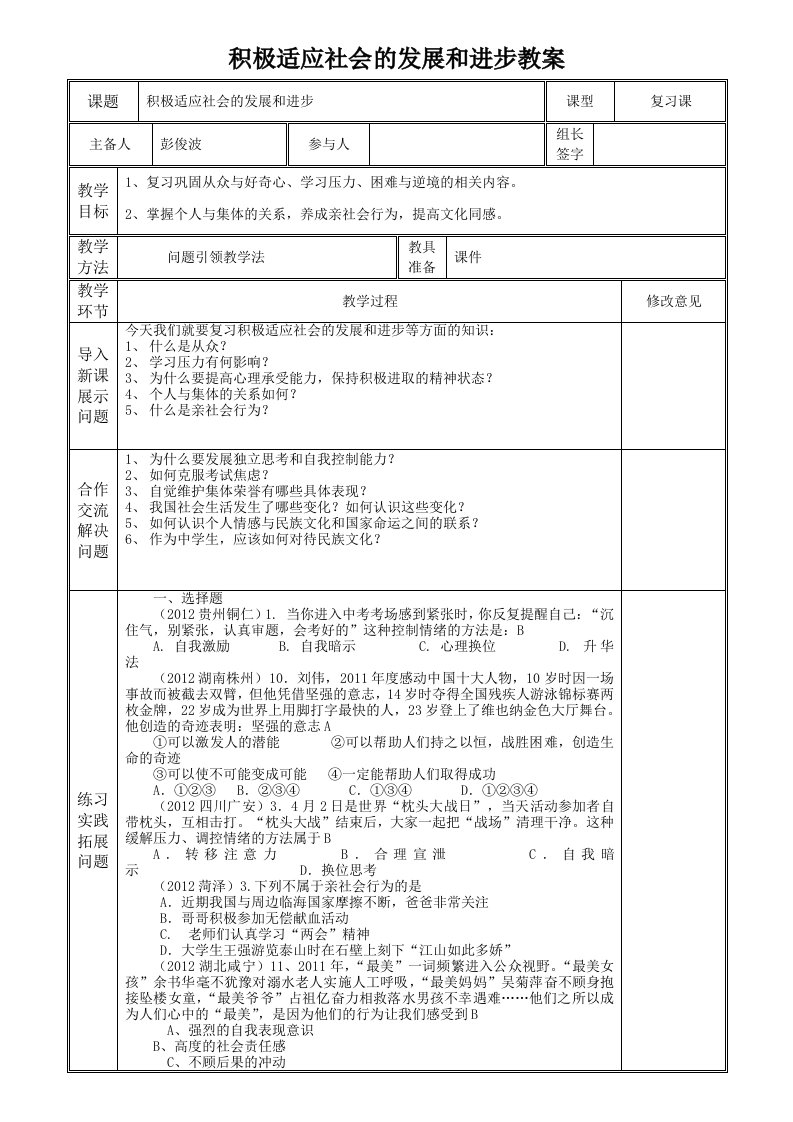 积极适应社会的发展和进步教案