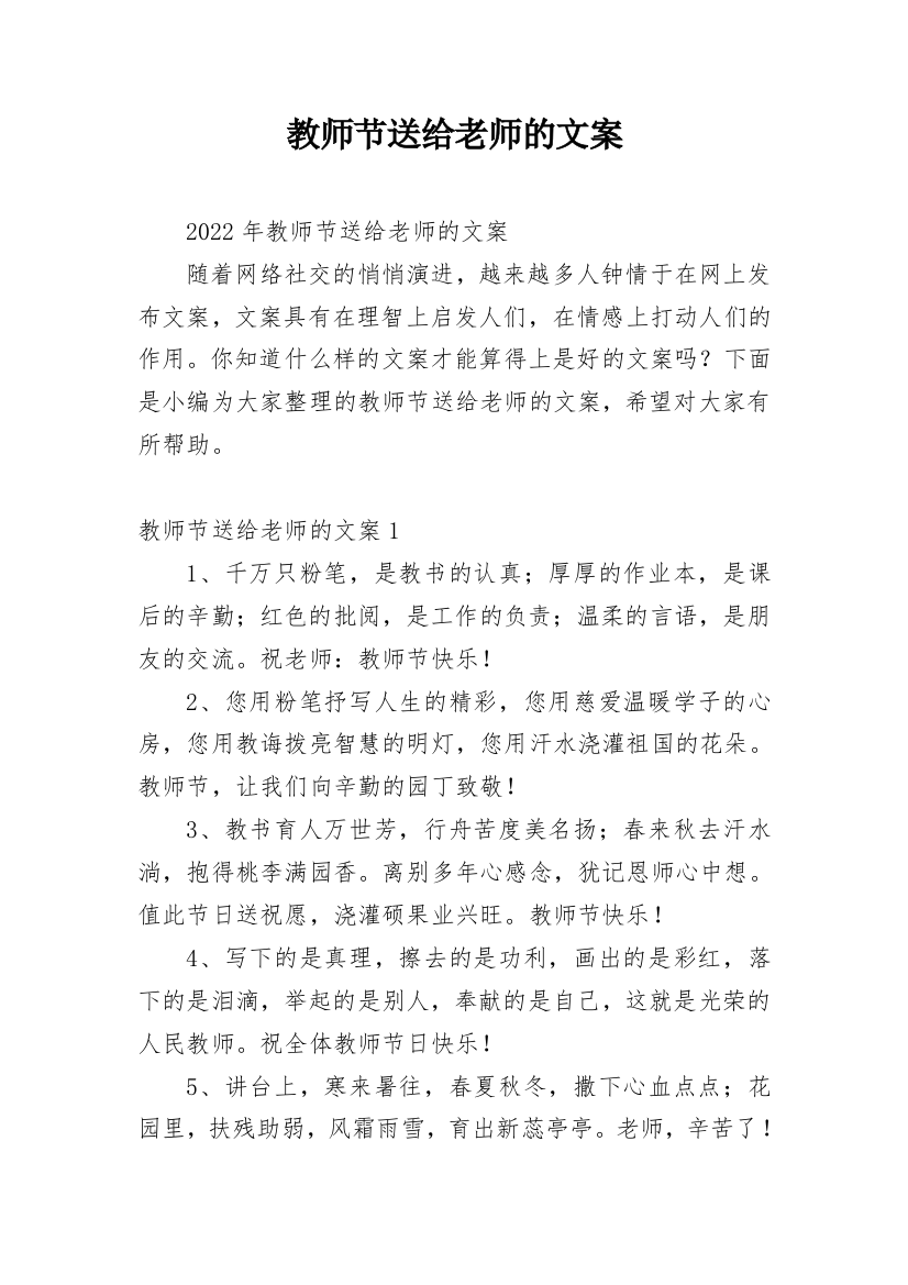 教师节送给老师的文案