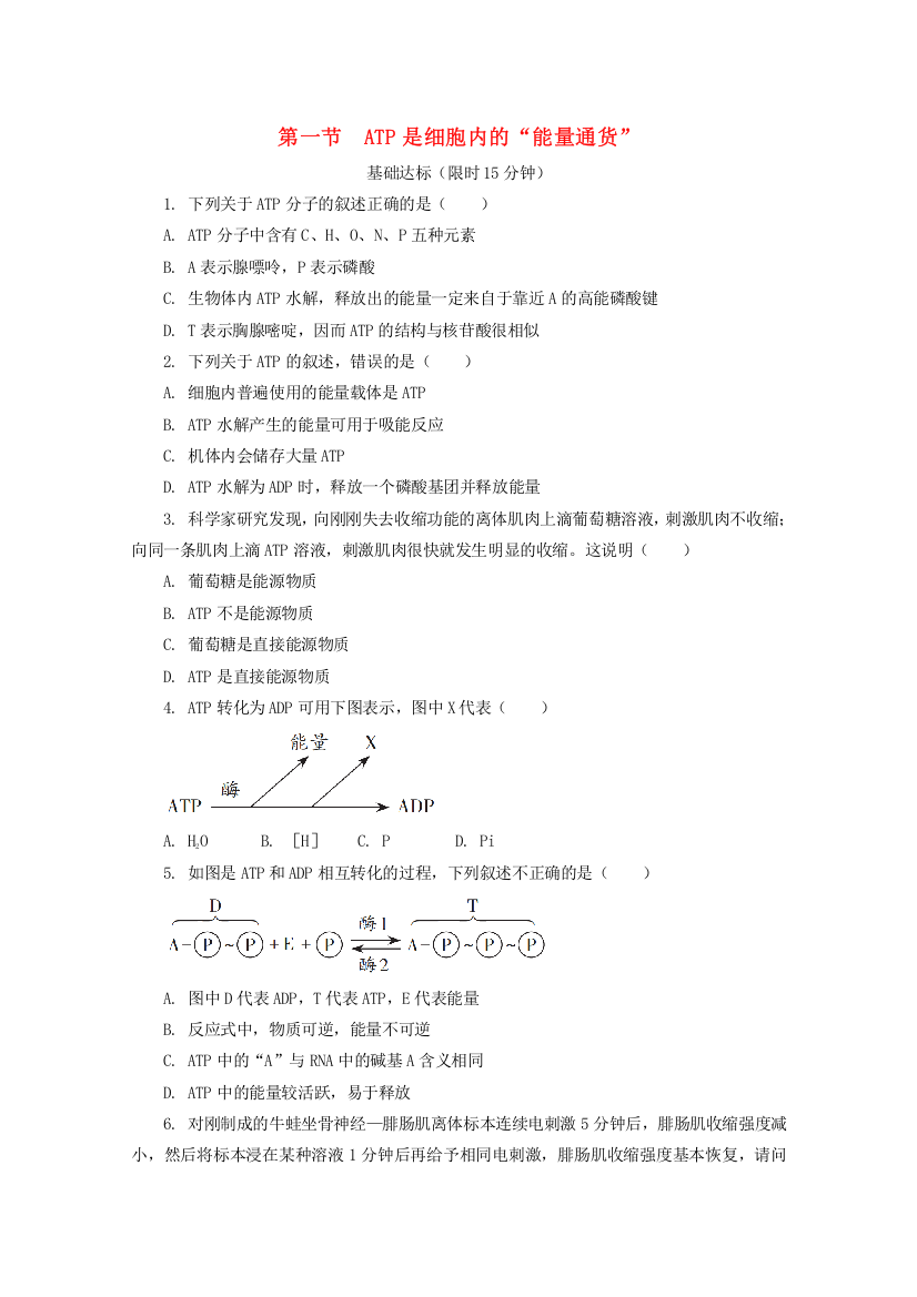 2020-2021学年新教材高中生物