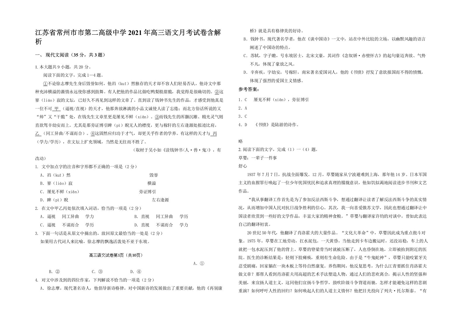 江苏省常州市市第二高级中学2021年高三语文月考试卷含解析