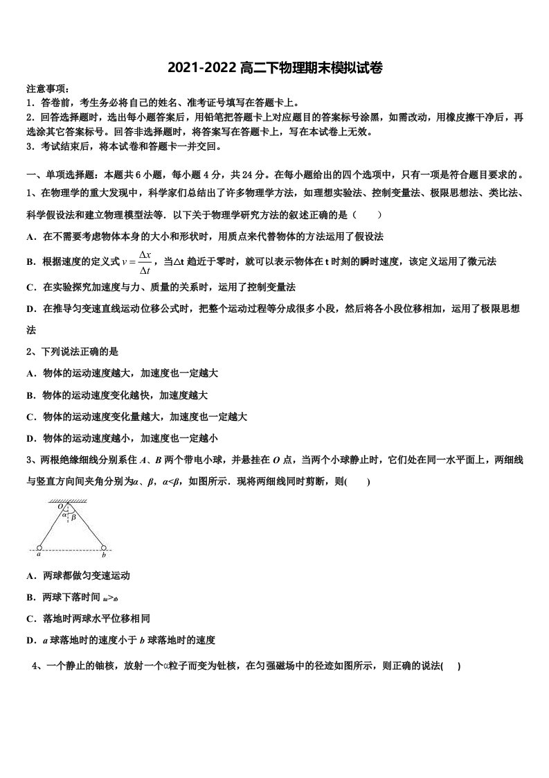 2022届江西省吉安市吉水中学物理高二下期末综合测试试题含解析