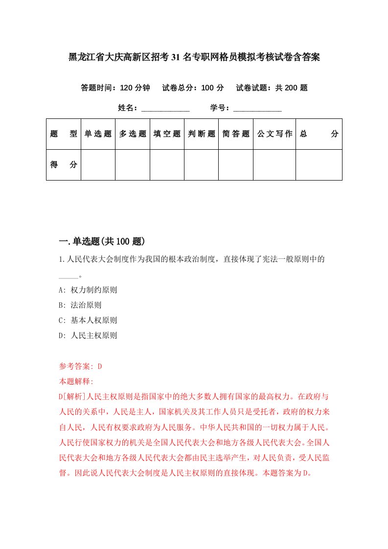 黑龙江省大庆高新区招考31名专职网格员模拟考核试卷含答案4