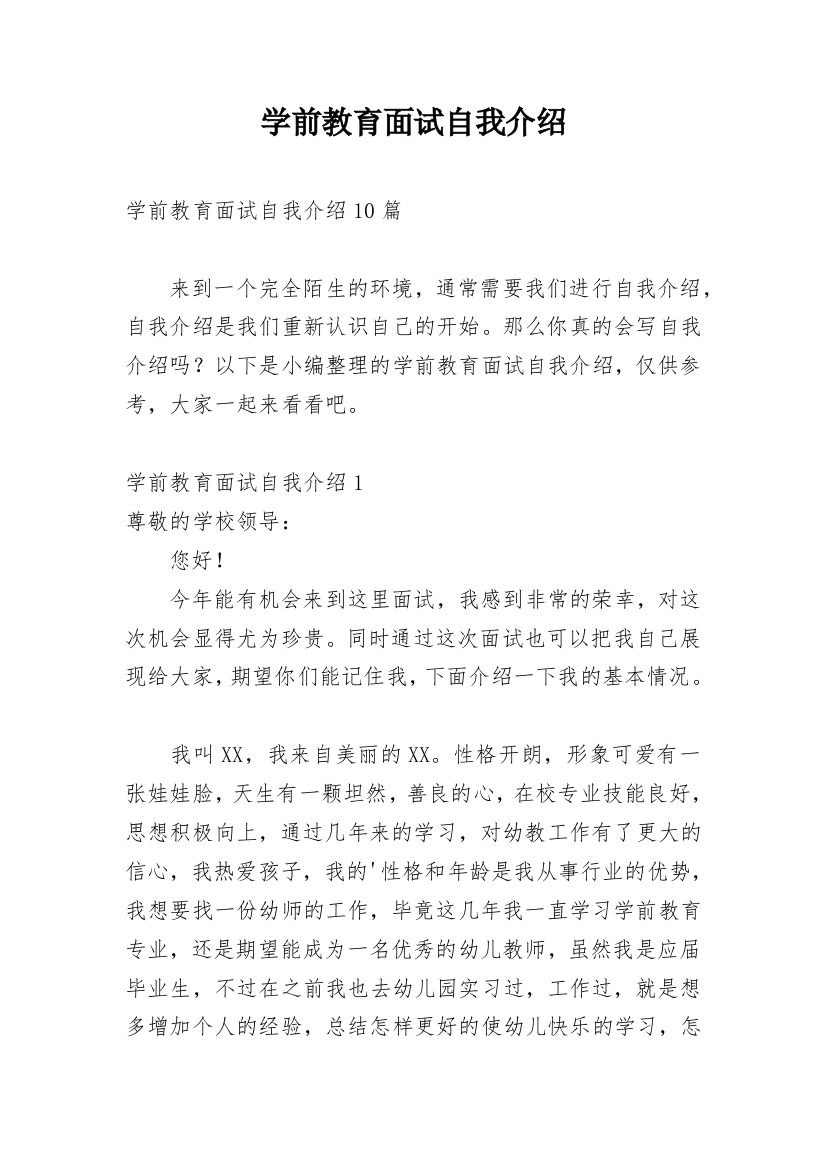 学前教育面试自我介绍_3