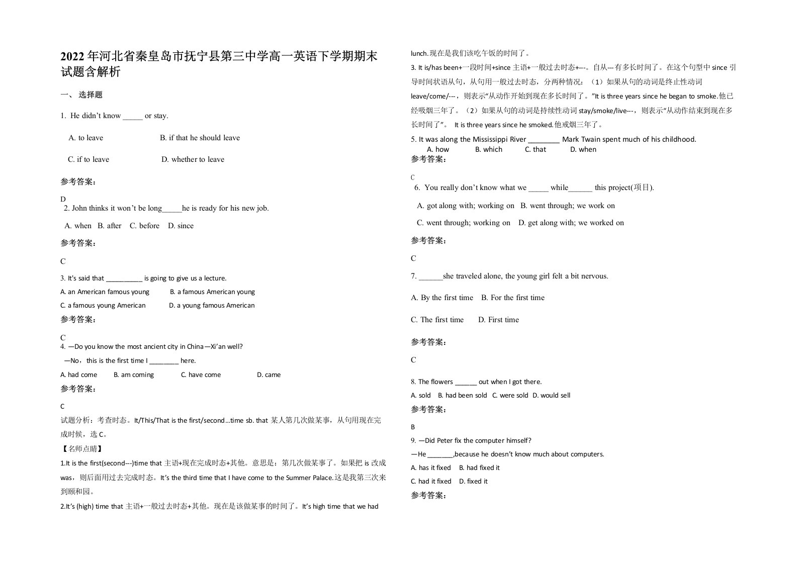 2022年河北省秦皇岛市抚宁县第三中学高一英语下学期期末试题含解析