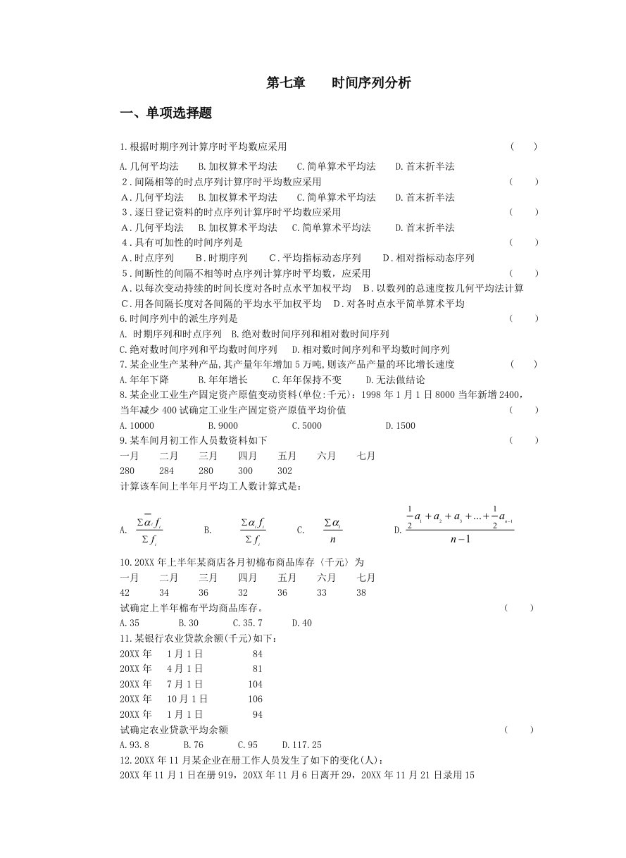 时间管理-第七章时间序列分析1