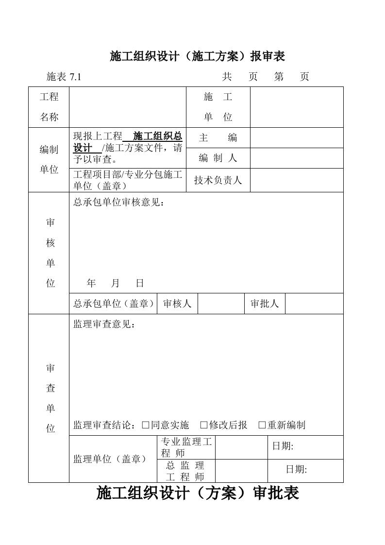 建筑资料-建筑节能施工方案