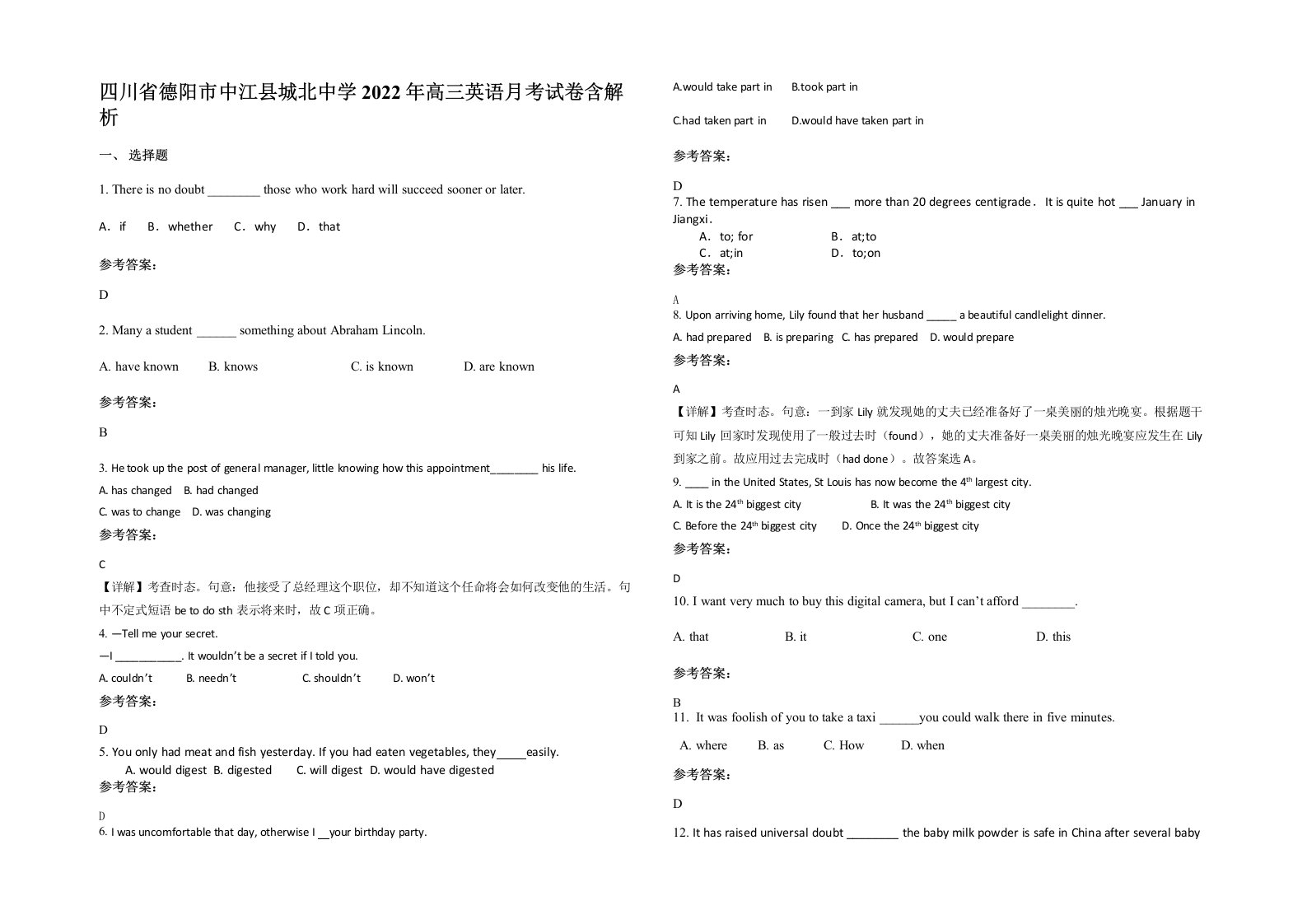 四川省德阳市中江县城北中学2022年高三英语月考试卷含解析