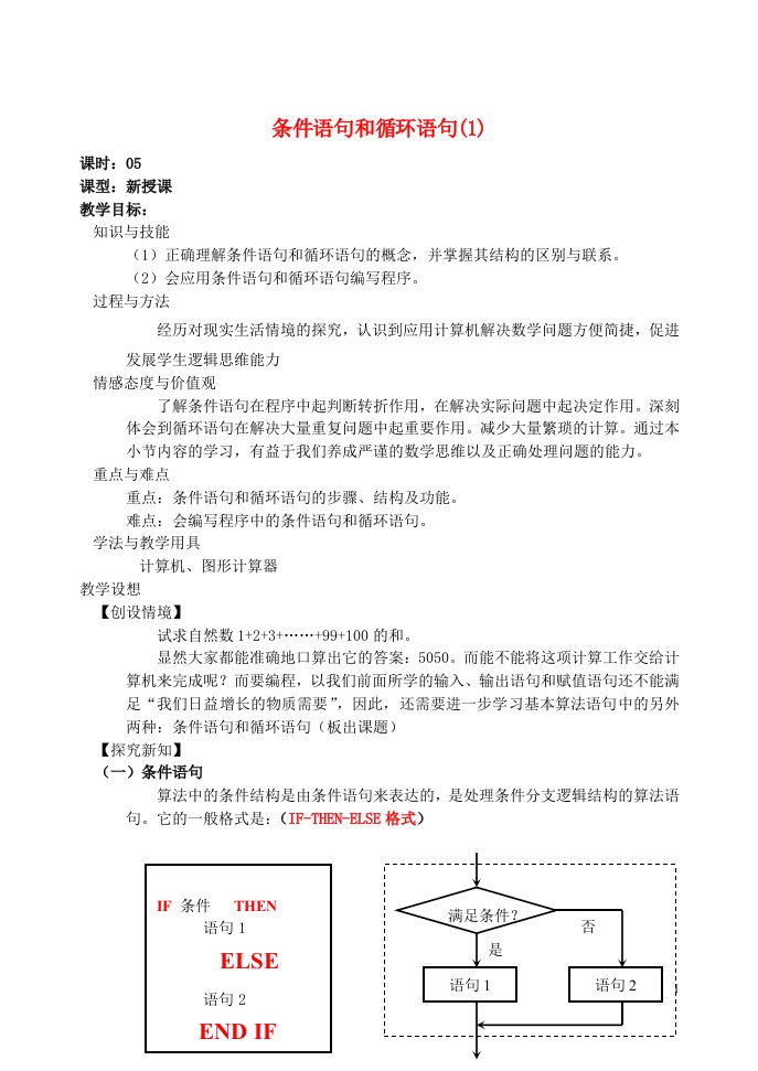 吉林省东北师范大学附属中学高中数学