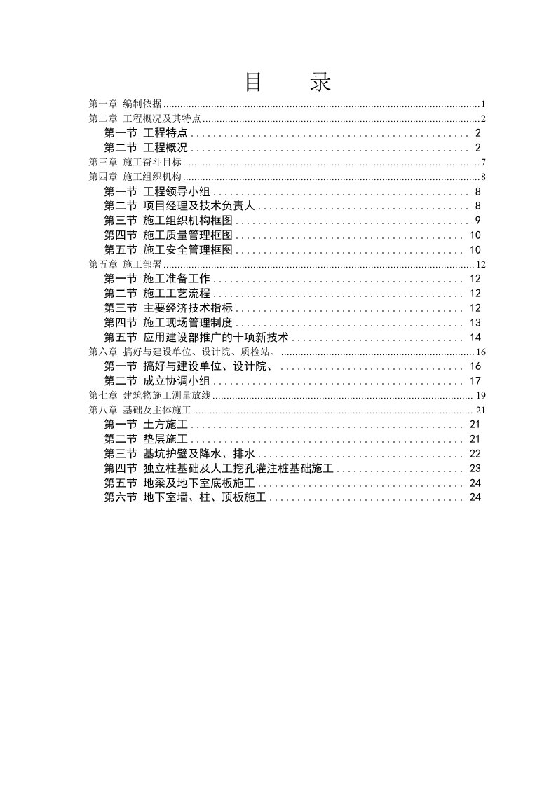 大学体育馆工程施工组织设计