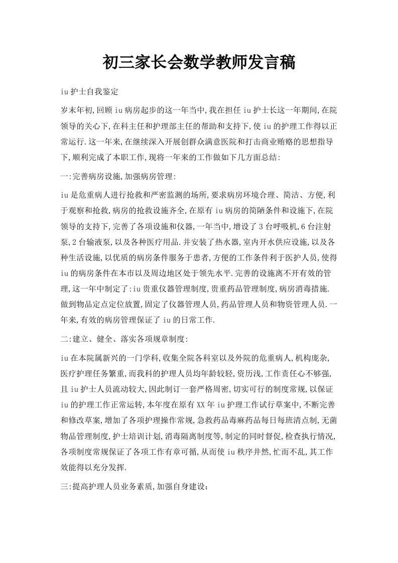 初三家长会数学教师发言稿