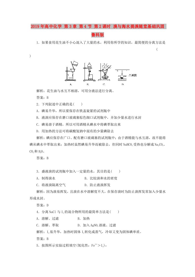 2019年高中化学