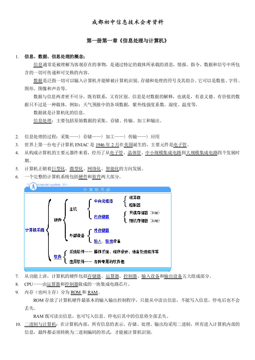 成都初中信息技术会考复习精华