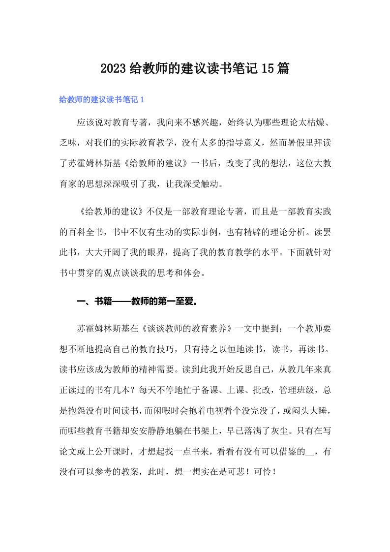 2023给教师的建议读书笔记15篇