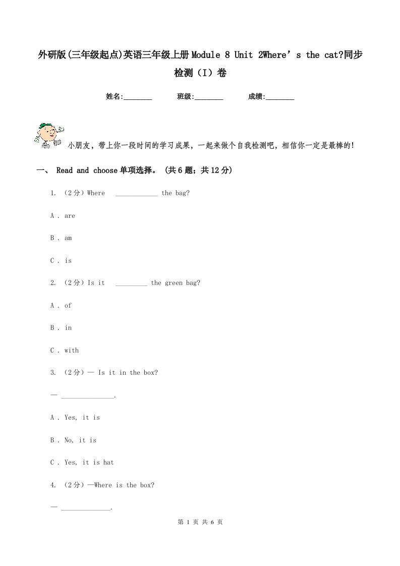 外研版(三年级起点)英语三年级上册Module