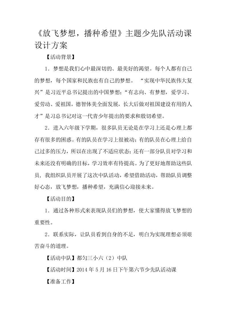 少先队活动课设计方案参考案例